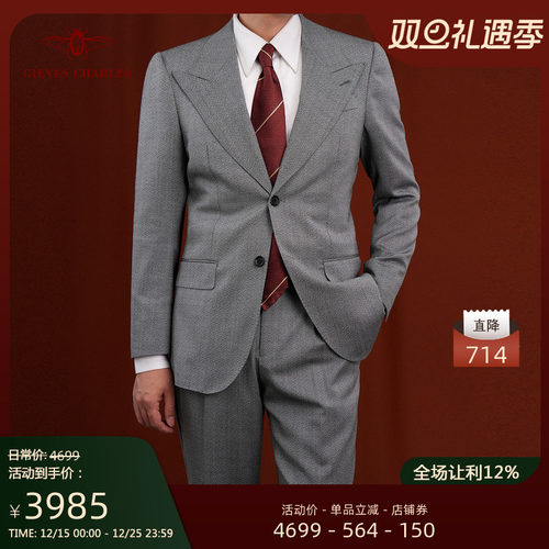 【卓雅系列】1881意大利面料羊毛桑蚕丝混纺商务宴会高端西服套装