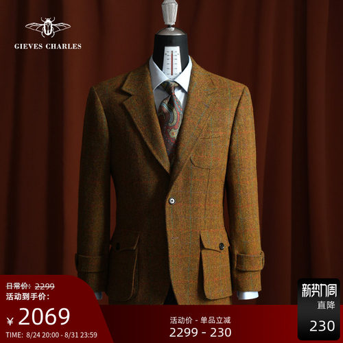 GIEVESCHARLES西服英国进口面料