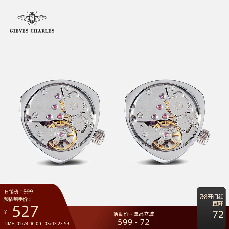 GIEVES CHARLES限量款法式心形机芯齿轮袖扣男士可转动扣袖钉