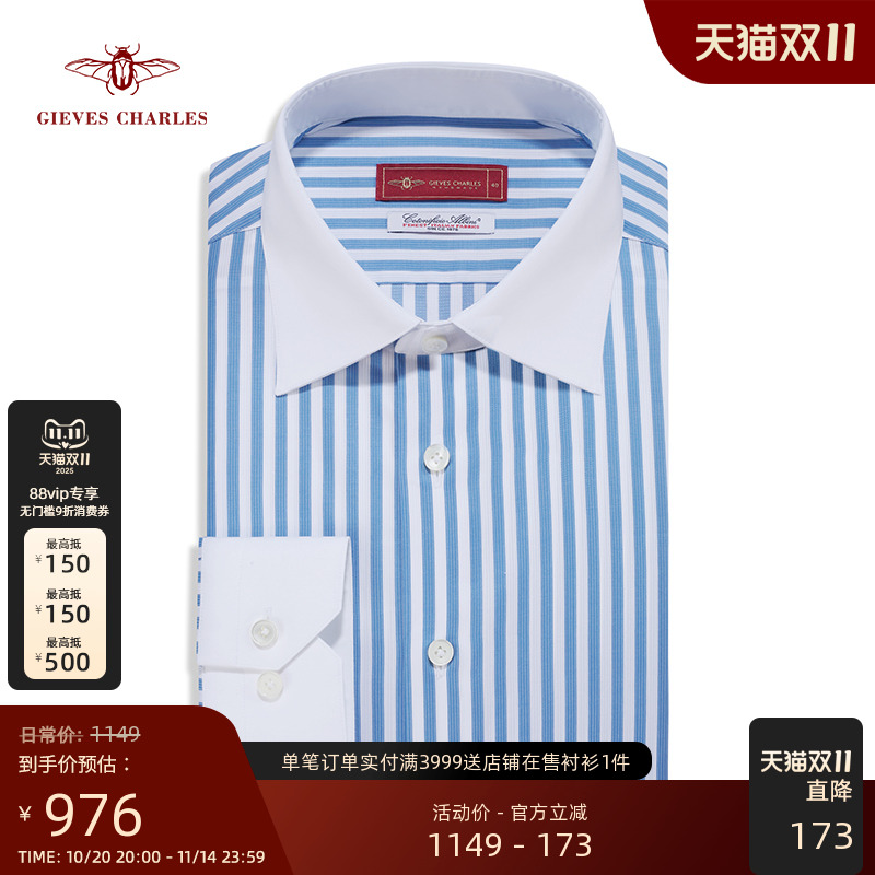 【卓雅系列】Albini120 's高纱支蓝色条纹异色领男士高端商务衬衫