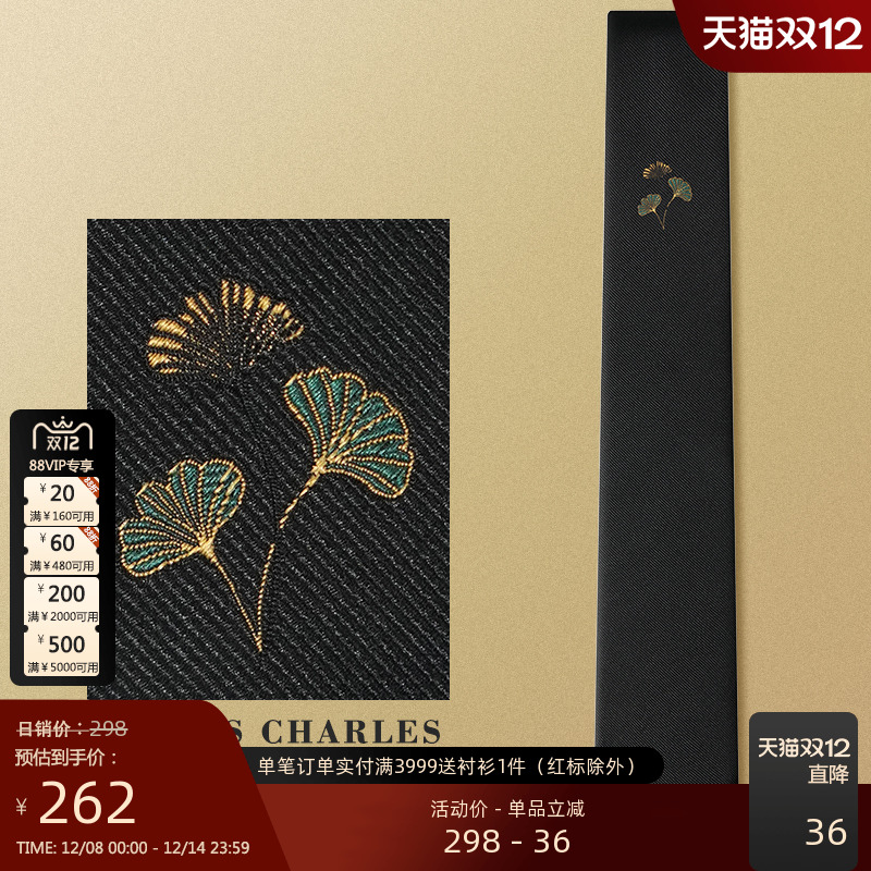 GIEVESCHARLES桑蚕丝领带