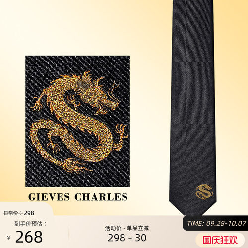 刺绣真丝领带GIEVESCHARLES
