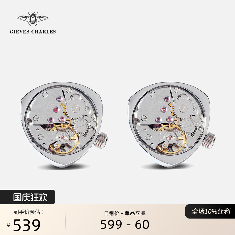 GIEVESCHARLES机芯齿轮袖扣