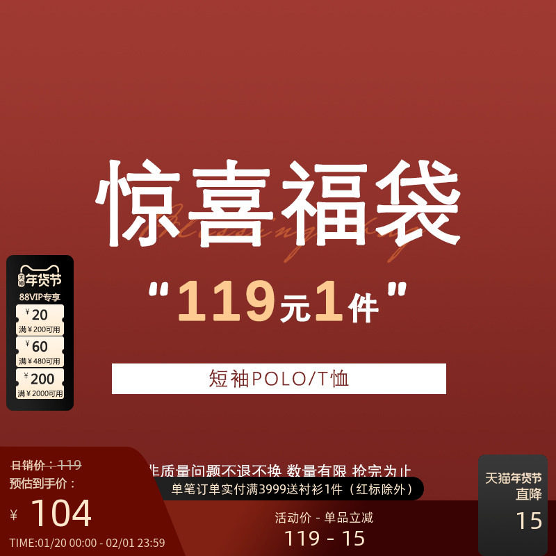 【短袖Polo/T恤福袋】男士短袖商务T恤休闲polo衫夏季清仓,男装,T恤,淘宝优惠券,粉丝福利购,淘宝优惠卷