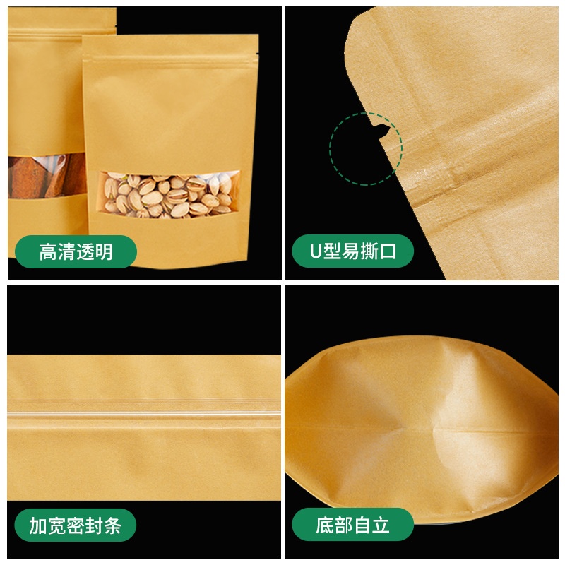 牛皮纸袋自封袋高清透明开窗食品自立自封袋茶叶干果坚果包装袋子