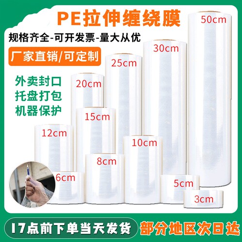 拉伸膜PE缠绕膜透明塑料薄膜大卷工业保鲜膜外卖封口膜搬家打包膜