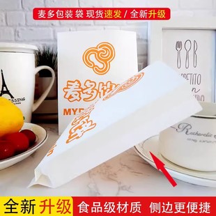 食品纸袋打包袋麦多馅饼纸袋麦多纸袋防油纸袋麦多打包袋