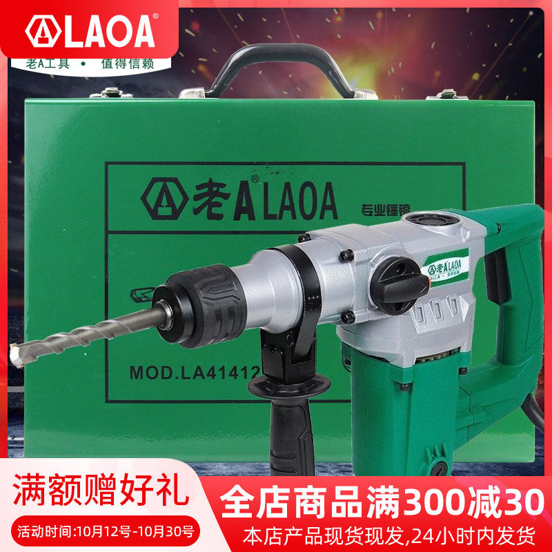 老A电锤 双用大功率两用电镐侧开关多功能气缸冲击钻电动工具套装在类目 五金/工具, 电动工具, 电锤中 - 来自Buy2taobao.com提供专业的淘宝代购服务