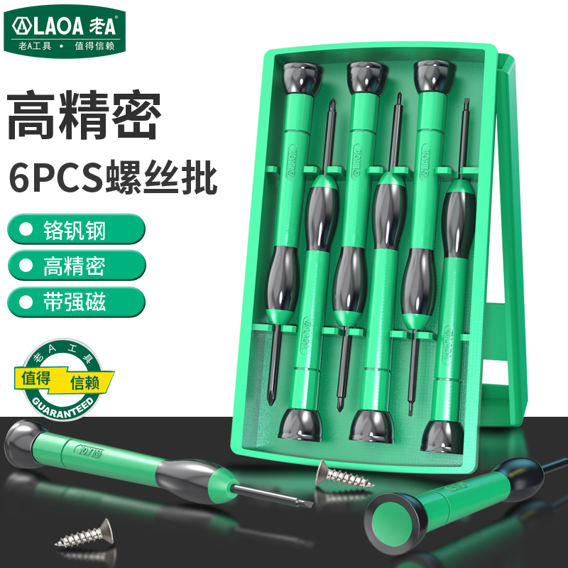 老A 家用螺丝刀套装多功能手机笔记本拆机电脑维修精密螺丝批工具