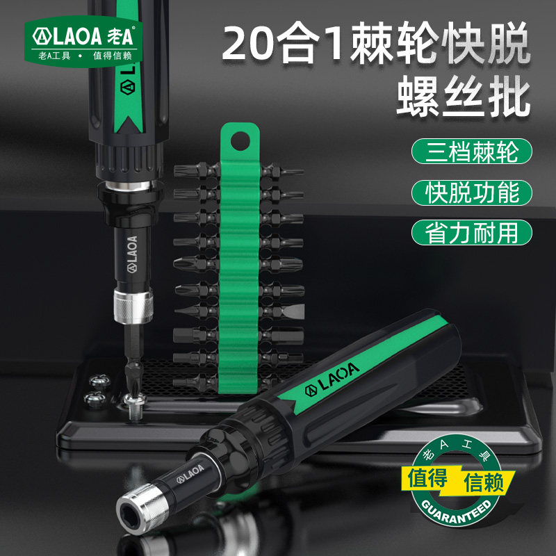 老A 20合1多功能棘轮螺丝刀套装快速拆卸螺丝批改锥起子改锥工具