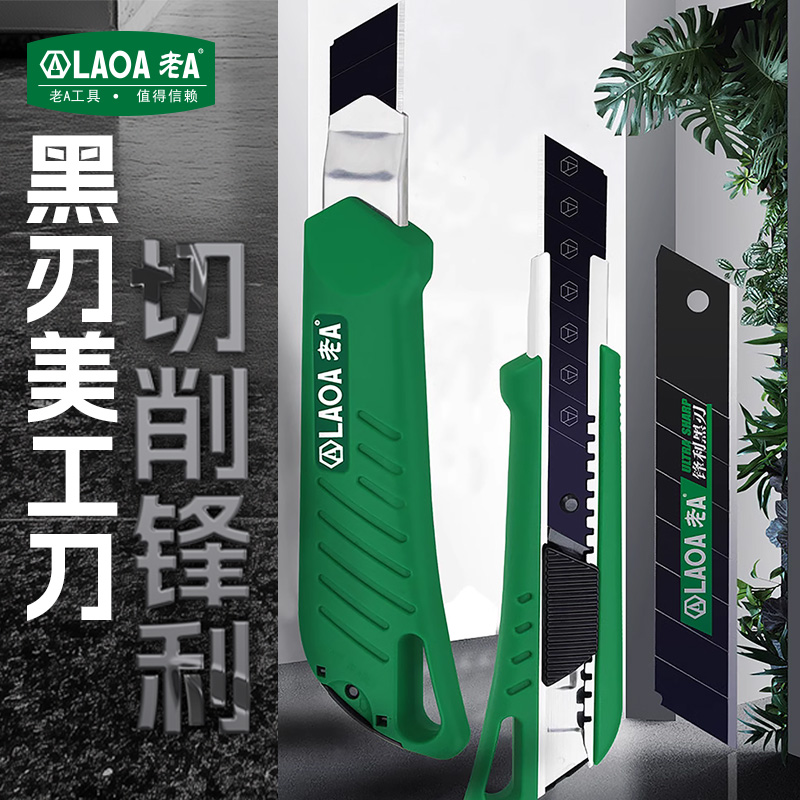 老A工业美工刀重型加厚裁纸刀