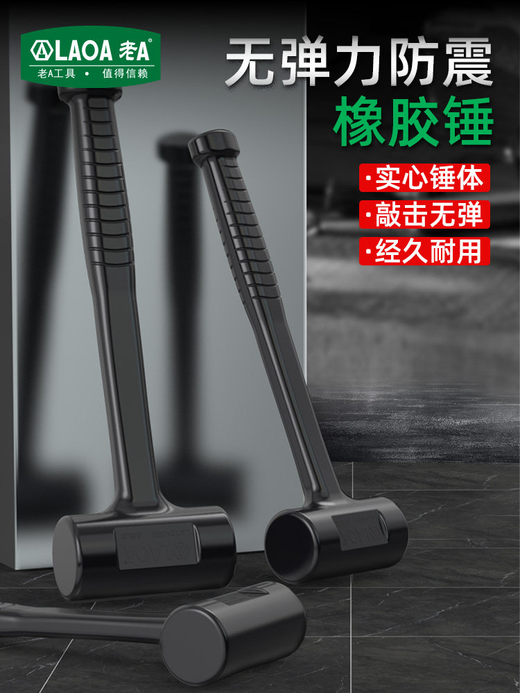 老A无弹力橡胶锤子防震橡皮锤瓷砖大号贴地板安装锤塑料橡胶榔头