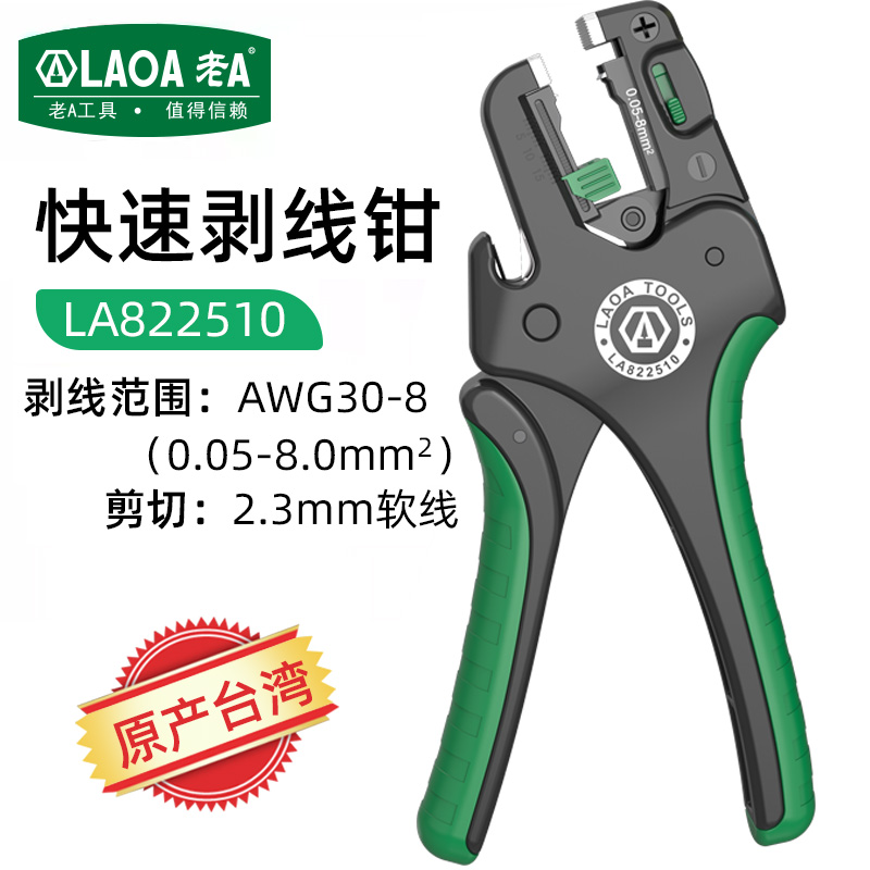 LAOA快速剥线钳电工专用