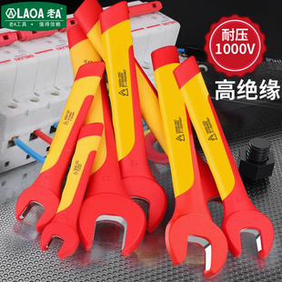 老A绝缘开口扳手耐高压1000V新能源汽车维修电工活动扳手