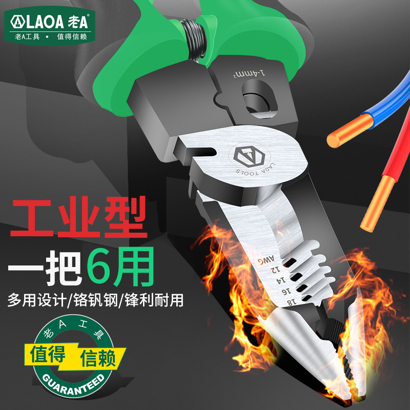 老A多功能尖嘴钳工业剥线电缆