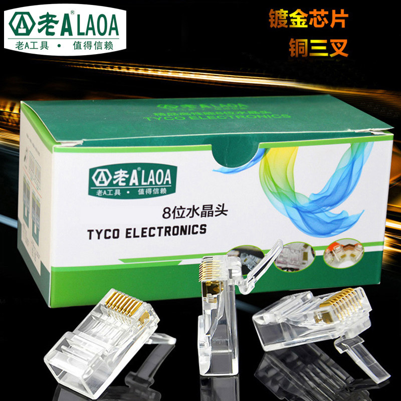 老a  网线水晶头电脑超5五类电话网络连接头6六类屏蔽8芯千兆rj45