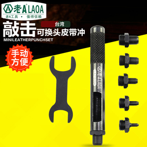 台湾原产 皮带冲 圆柱冲 皮带打冲子打孔器打洞器 皮带冲眼