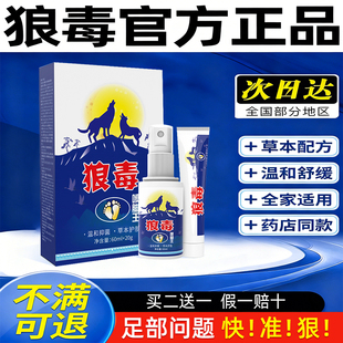 狼毒喷脚王抑菌软膏正品脚汗足部专用草本舒足脚爽脚丫清喷雾剂