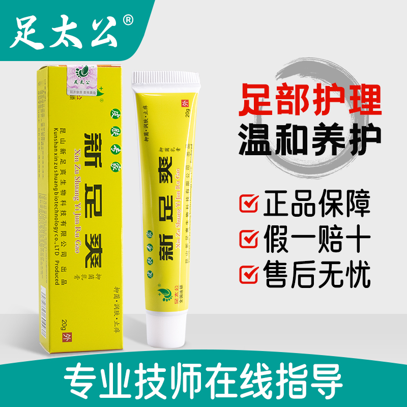 【买3送1】官方正品足太公新足爽