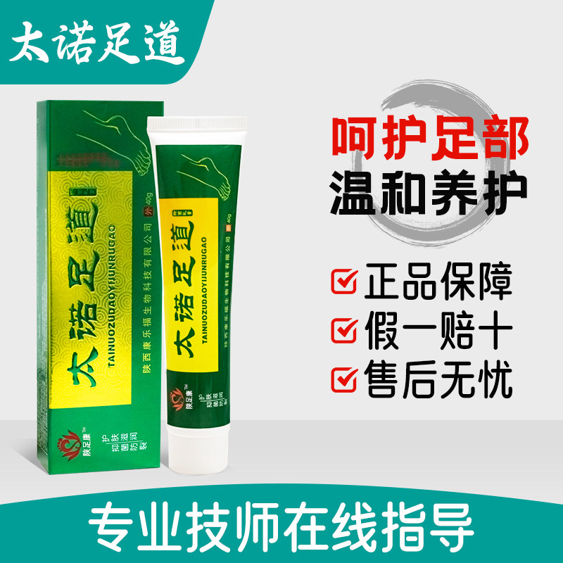 【买3送1】旗舰店陕一手足康正品太诺足道抑菌乳膏官方修脚店同款