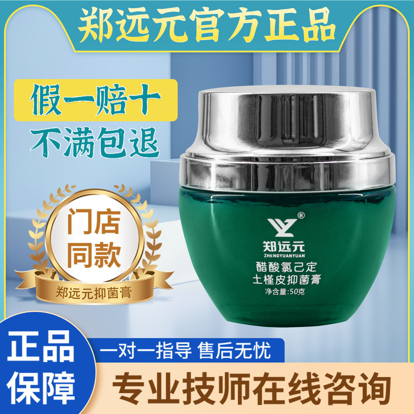 郑远元官方旗舰店艾娇逸族抑菌霜醋酸氯已定土槿皮抑菌霜门店正品
