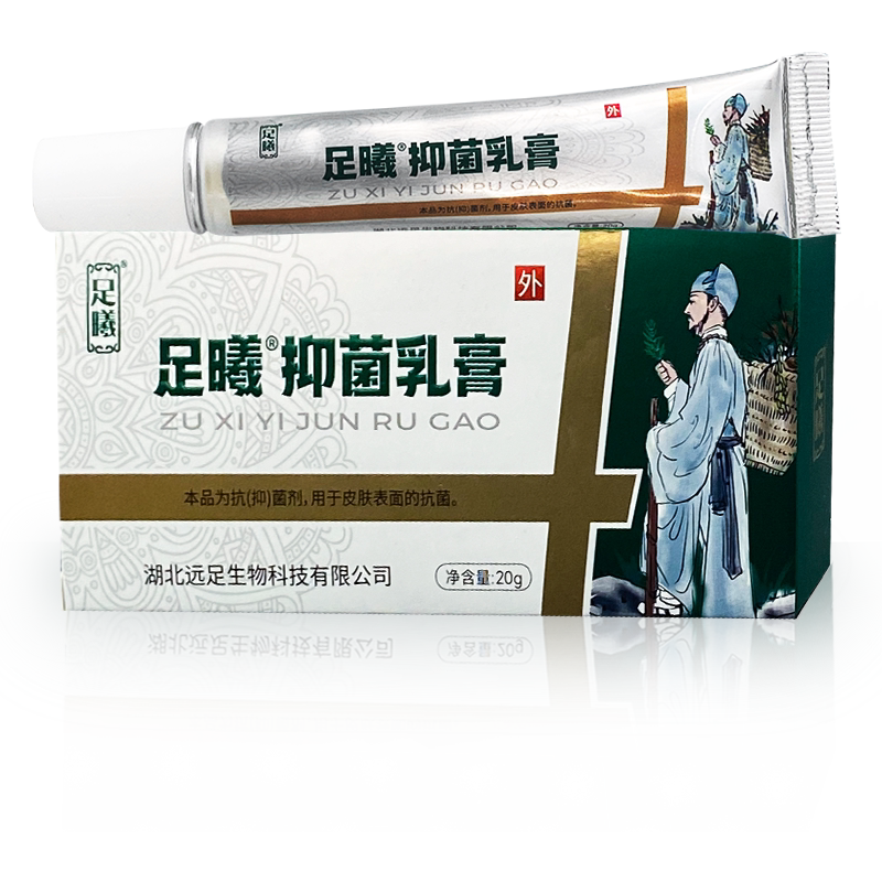 郑远元足曦抑菌乳膏门店同款