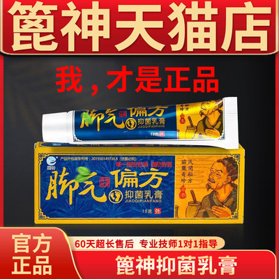 麗神脚气偏方止痒乳膏