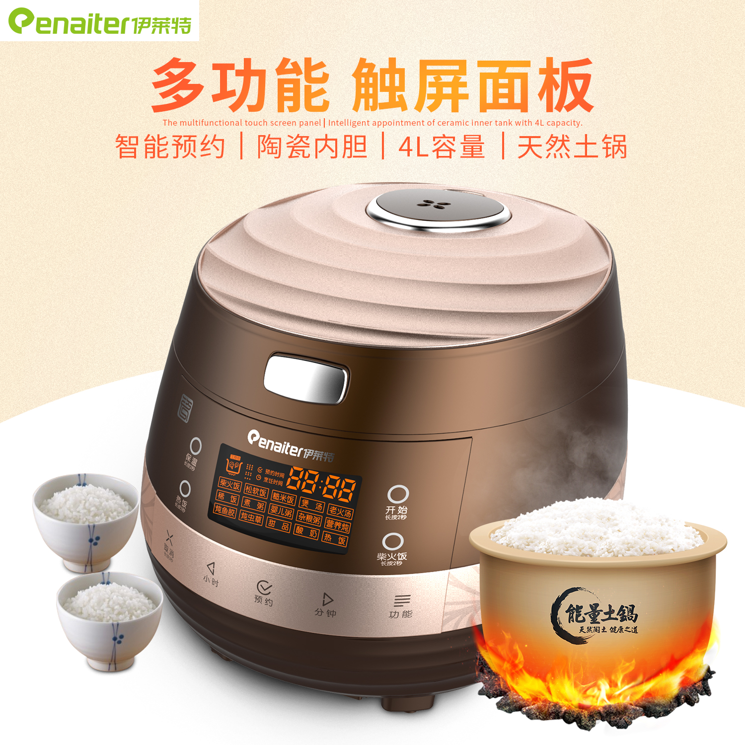 伊莱特 EB-TFD40F10陶土家用多功能电饭煲煮粥智能保温预约煮饭锅