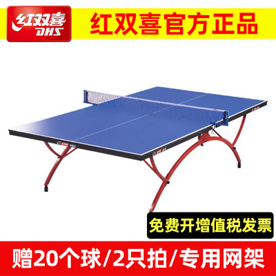 红双喜乒乓球台乒乓球桌T3088 室内家用标准比赛乒乓球桌