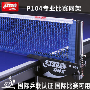 红双喜乒乓球台网架乒乓球便携式 挡球隔离拦网兵乓球桌标准通用网