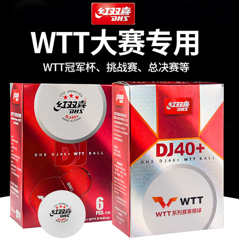 红双喜WTT系列赛事乒乓球三星级D40+新材料专业大赛用训练乒乓球-封面