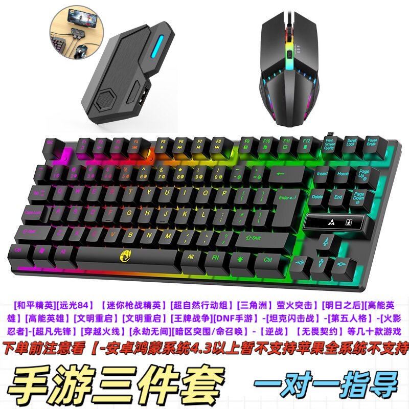 逆战手游SE+转换器神器键盘鼠标手机王座和平精英三角洲行动暗区