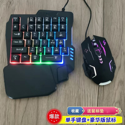 吃鸡左手单手机械手感键盘游戏发光有线usb笔记本台式机电脑通用
