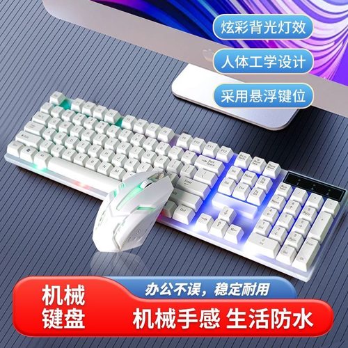 便宜批发发光有线键盘鼠标套装台式电脑笔记本外接办公打字专用