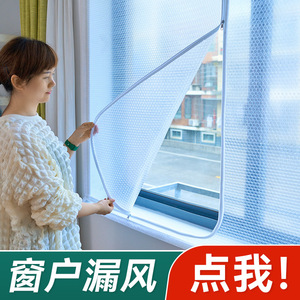 冬季窗户挡风神器密封保温膜保暖窗帘防风帘冬天阳台条封防寒漏风