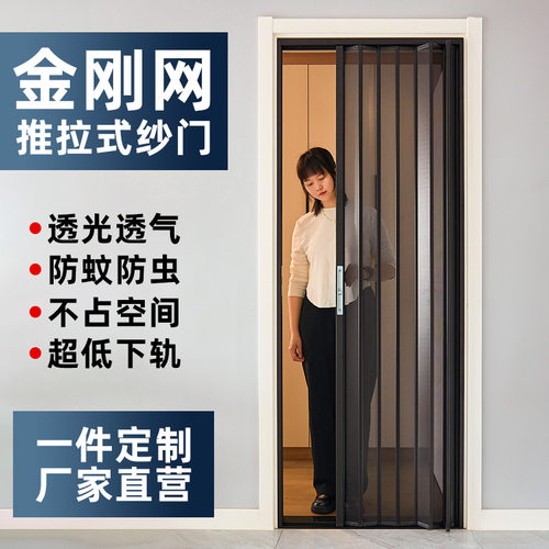 金刚网无轨折叠隐形平移式纱门推拉纱窗门沙窗网家用自粘防蚊门帘
