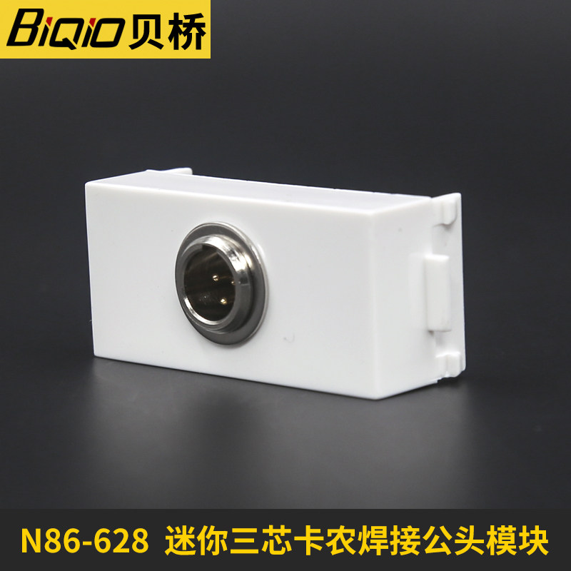 贝桥n86-628 迷你卡侬面板模块焊接式小三芯卡农线插座86型