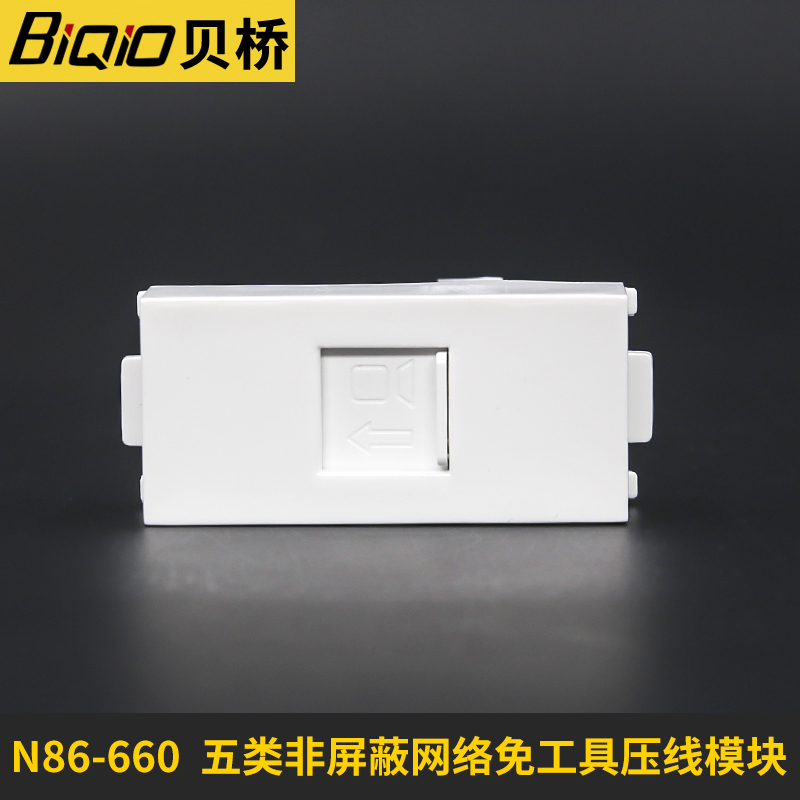 贝桥网络面板模块RJ45非屏蔽网线插座安普结构免工具带保护门