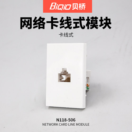 贝桥N118网络面板模块RJ45五类8芯网线家装宽带布线墙面插座
