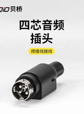 贝桥P806 小四芯电源插头 惠威D1080MKII D1010-IVB音箱4芯插头