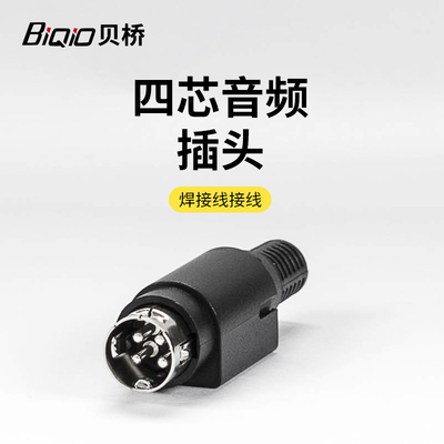 贝桥P806 小四芯电源插头 惠威D1080MKII D1010-IVB音箱4芯插头