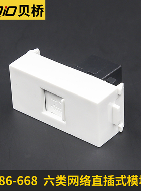 贝桥网络面板模块直插式安普结构RJ45电脑宽带五类六类网线插座