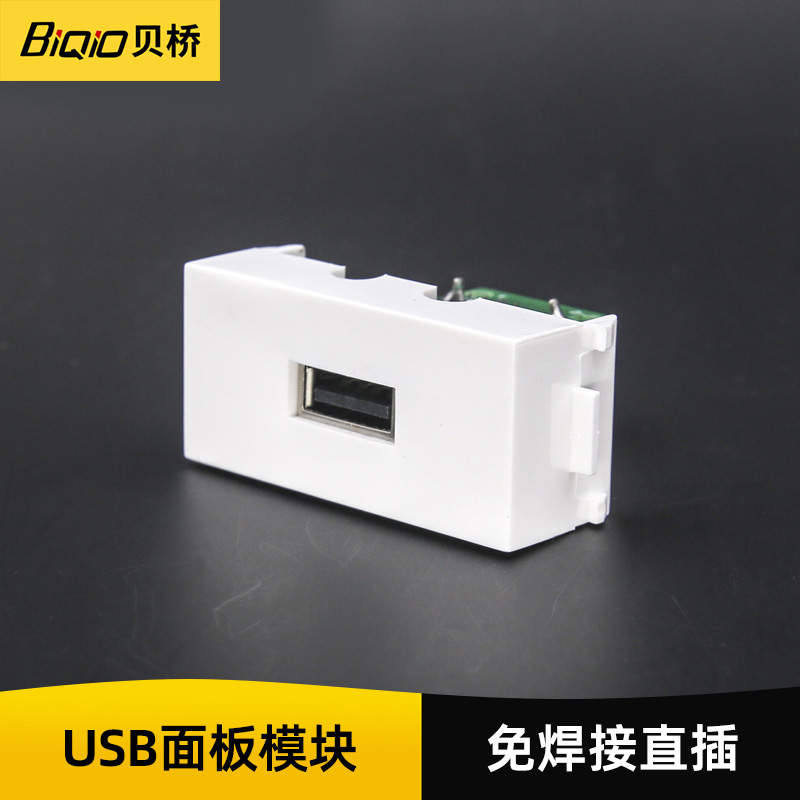 USB数据传输2.0  直插式