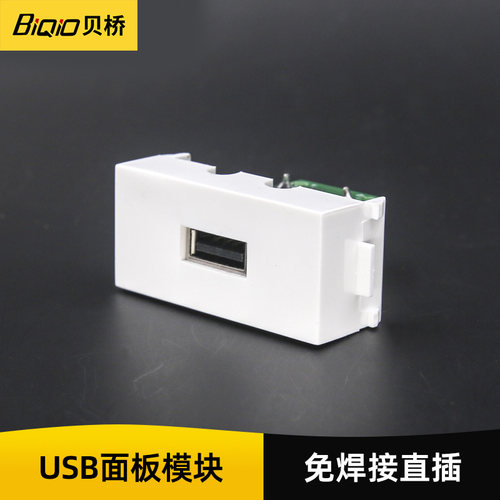 USB数据传输2.0  直插式