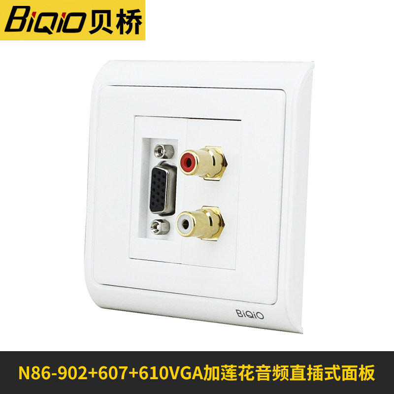 贝桥N86-902+607+610VGA视频面板莲花音频插座免焊接86型墙插