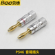 贝桥P567系列音响线香蕉插头4mm 功放插头hifi喇叭线接头音箱插头