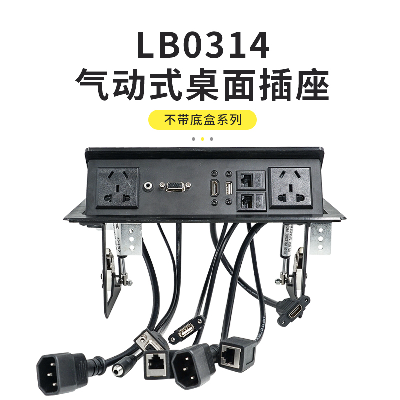 lb03气动式多功能免焊接桌面插座