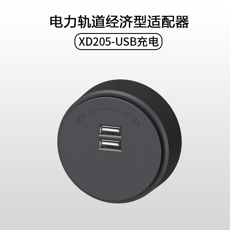 贝桥XD系列X1M1PRO明暗装电力轨道适配器USB英规带灯铝环家用插座