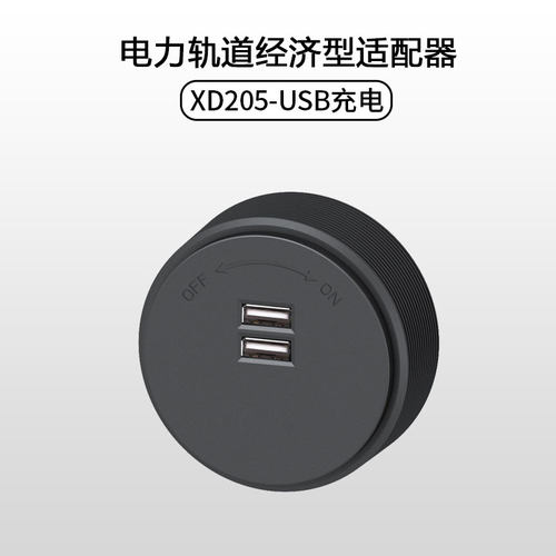 贝桥第三代XD系列X1M1PRO明暗装电力轨道适配器USB英规带灯铝环