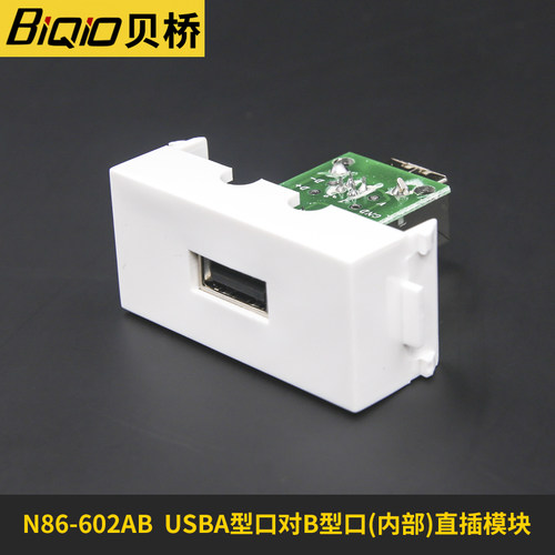 USB数据模块直插式 搭配86面框